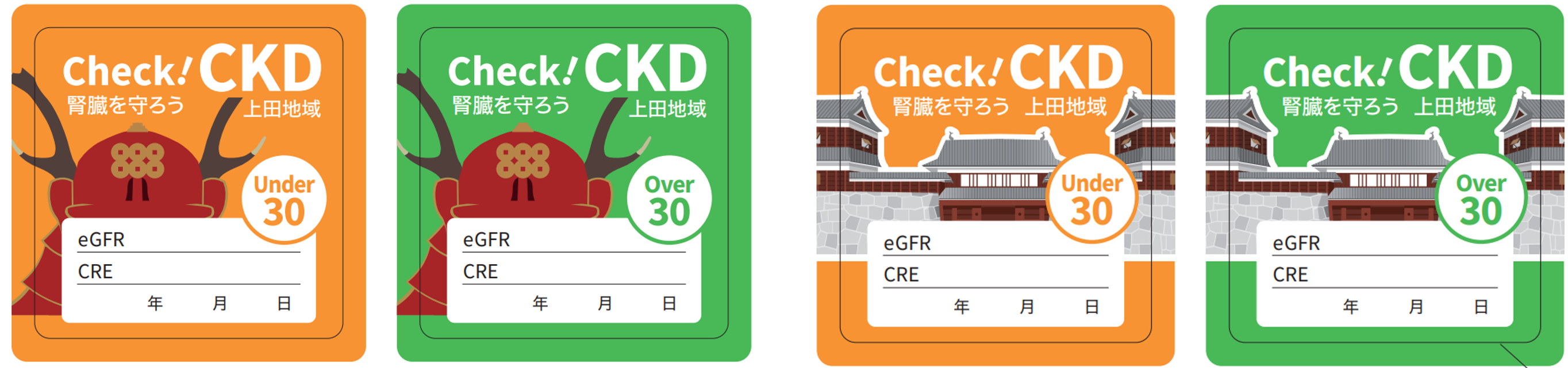 CKDシール（上田地域版）のイメージ